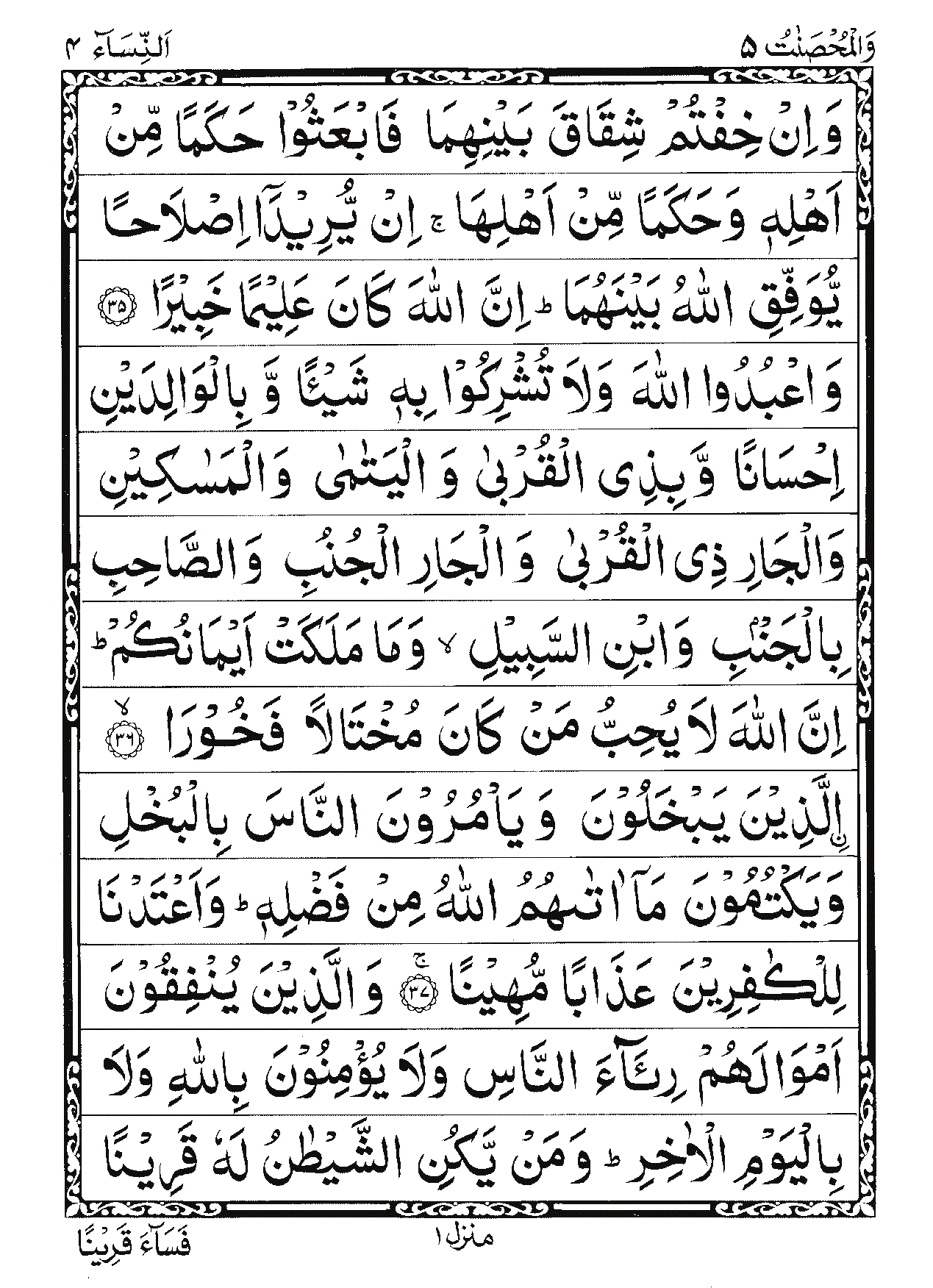 Surah An-Nisa Page 11
